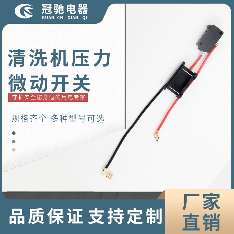 清洗機 微動開關+底座+線束 鋰電，牧田，全友，威克士